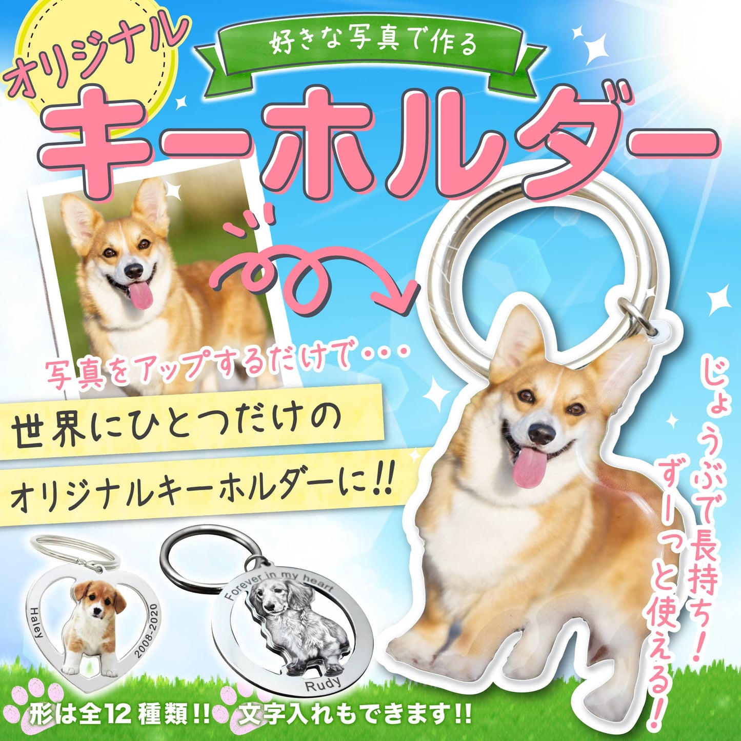 世界にひとつだけ♪好きな写真で作るオリジナルキーホルダー(文字入れ無料)