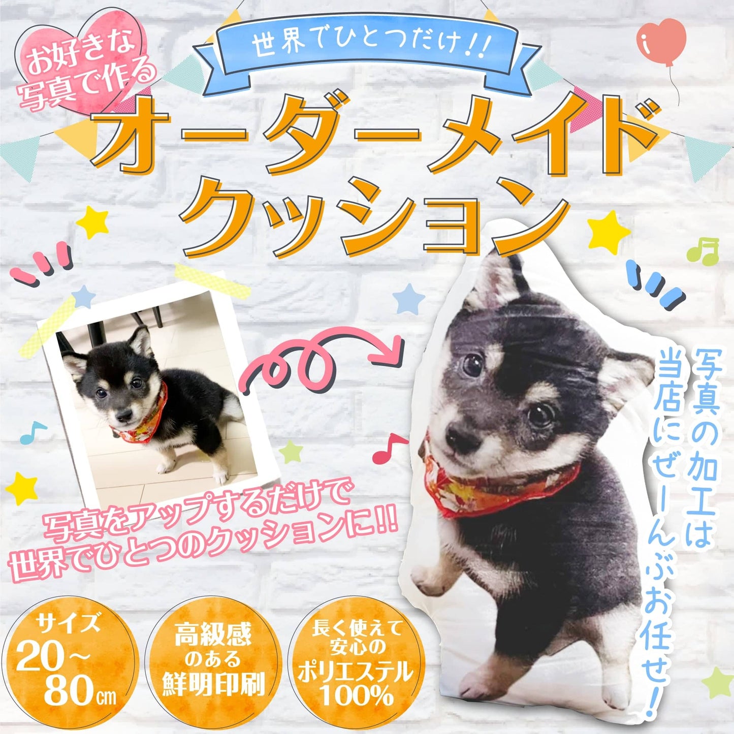 世界にひとつだけ♪好きな写真で作るオーダーメイドクッション(20~80cm)
