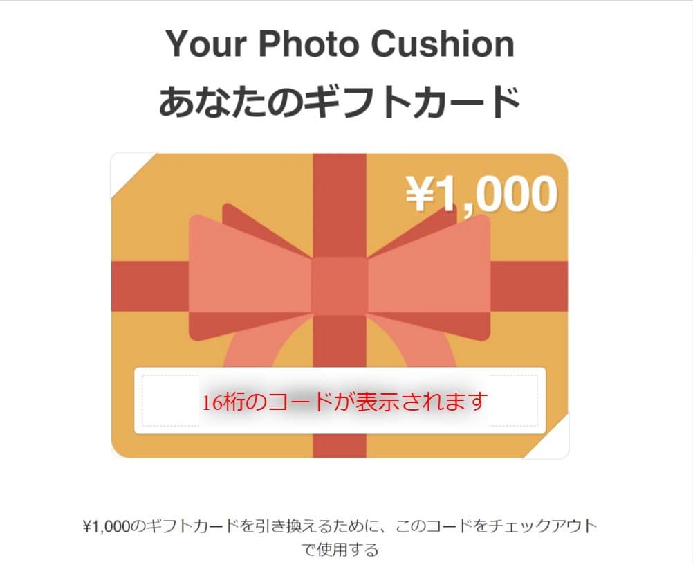 Your Photo Cushion ユアフォトクッションギフトカード
