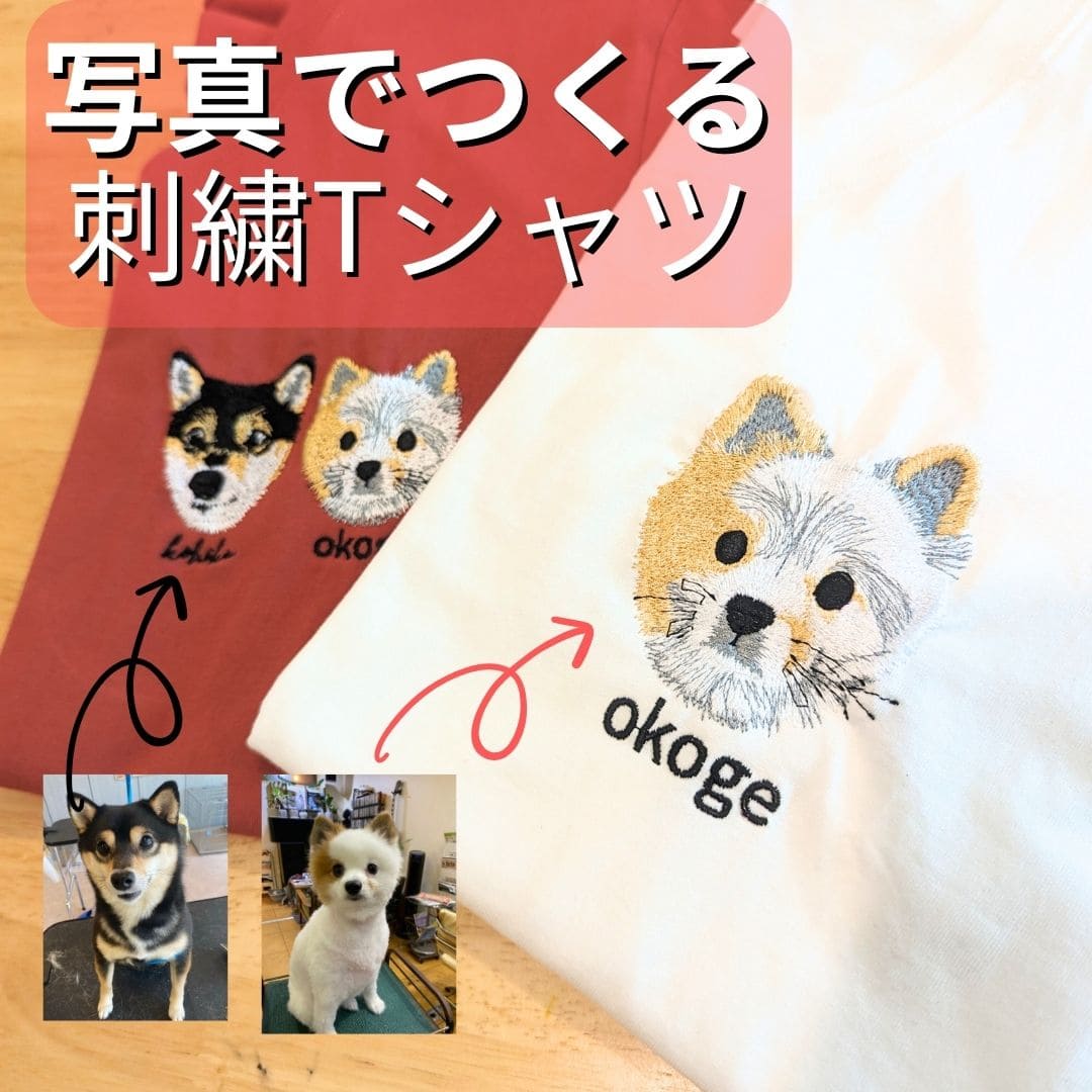 好きな写真と文字で作るオリジナル刺繍プリントTシャツ – Your Photo Cushion (ユアフォトクッション)