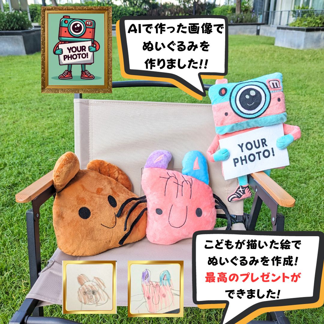 絵を世界にひとつのぬいぐるみにマジカルオーダーメイドぬいぐるみ – Your Photo Cushion （ユアフォトクッション）