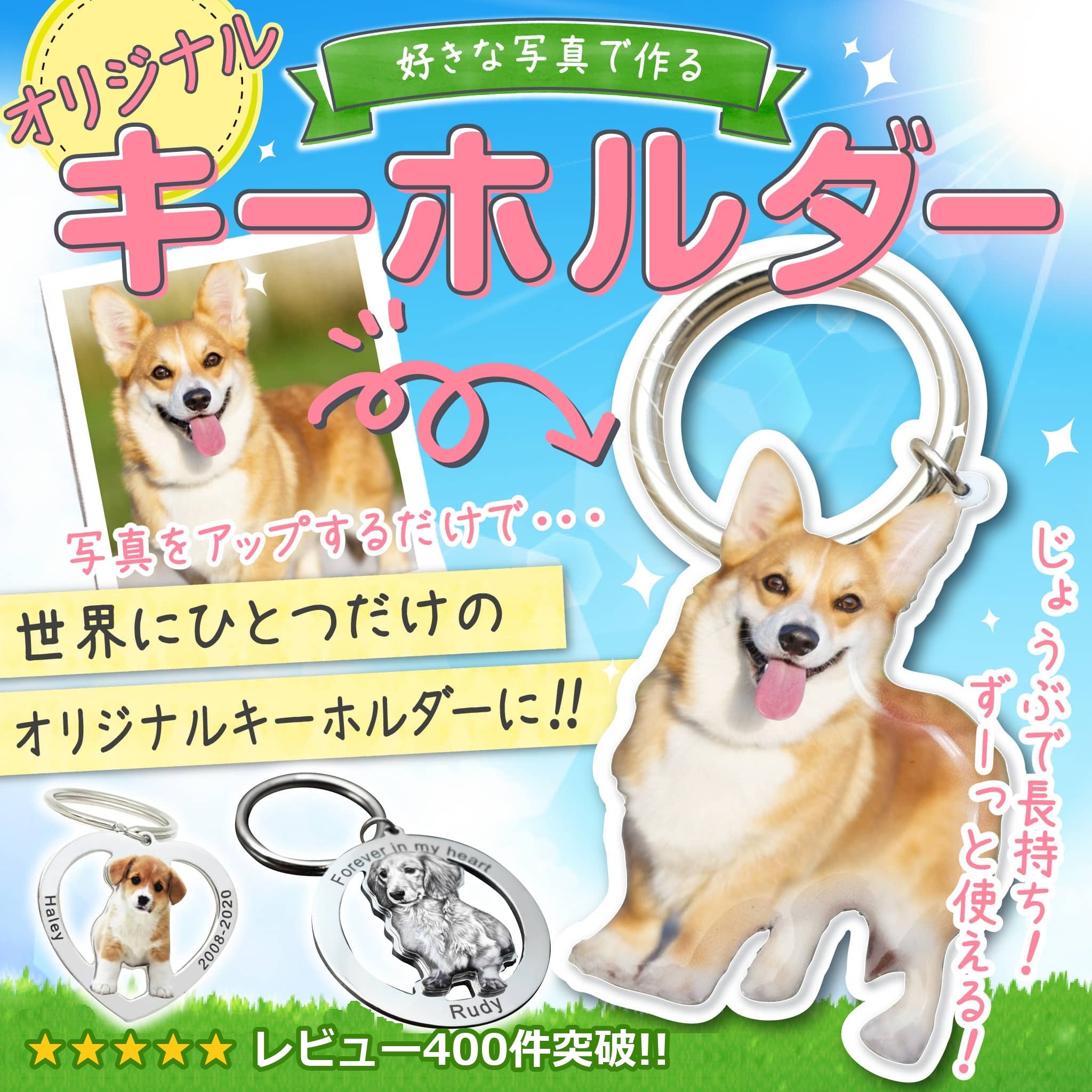 世界にひとつだけ♪好きな写真で作るオリジナルキーホルダー（文字入れ